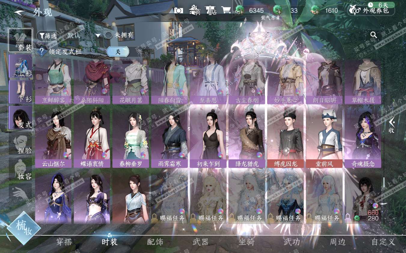 NSH322891逆水寒手游账号详情图62