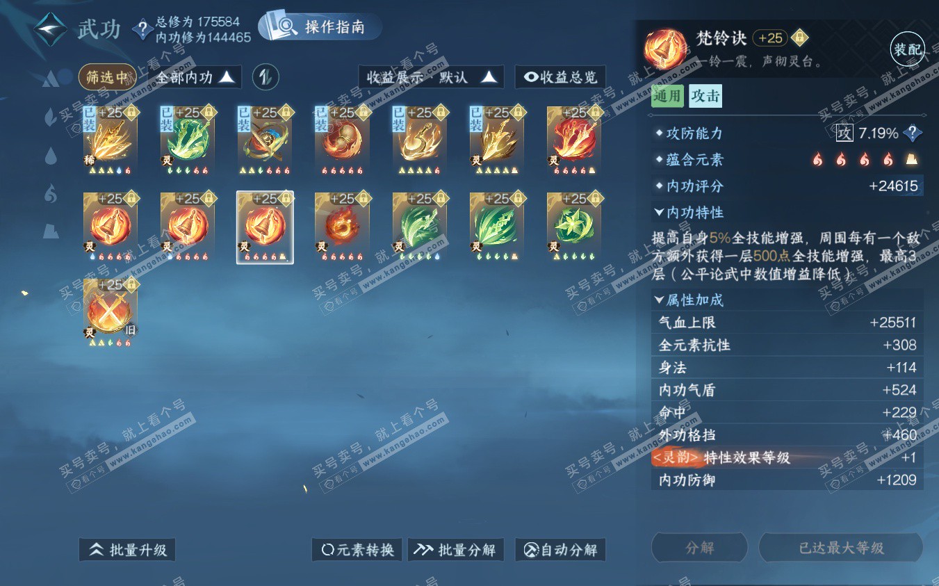 NSH322891逆水寒手游账号详情图68