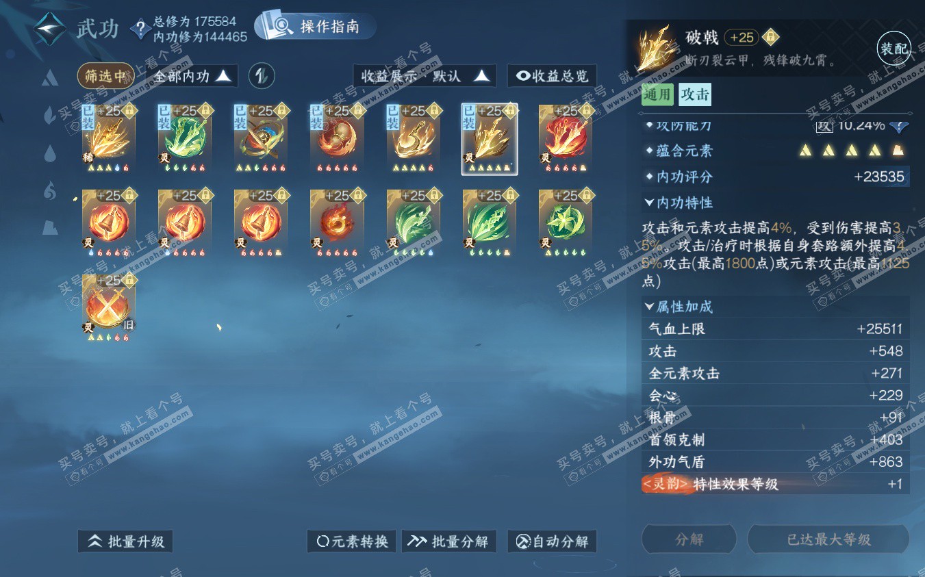 NSH322891逆水寒手游账号详情图64