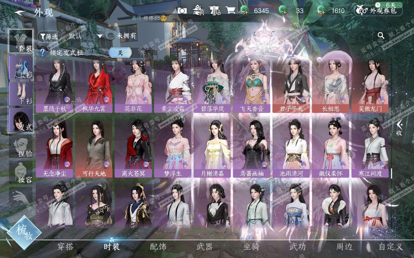 NSH322891逆水寒手游账号详情图61