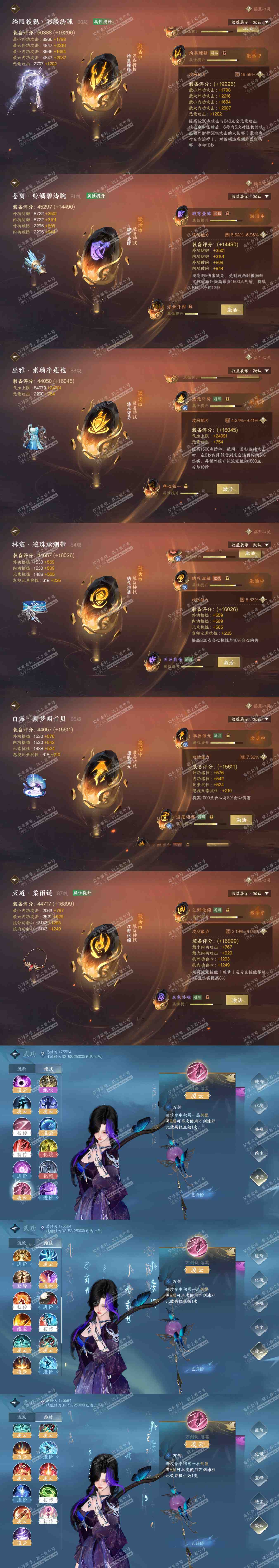 NSH322891逆水寒手游账号详情图74