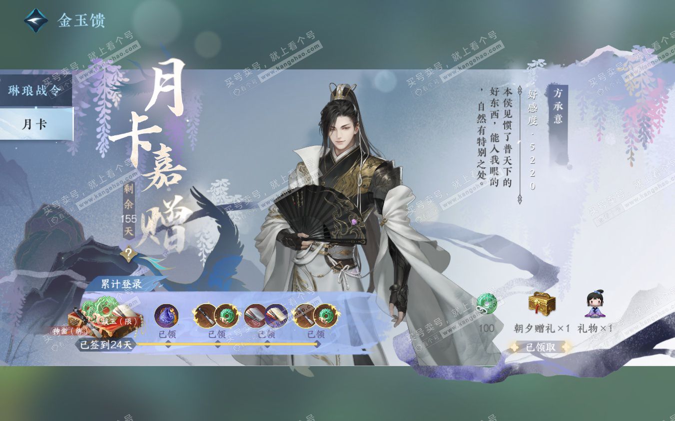NSH322891逆水寒手游账号详情图76