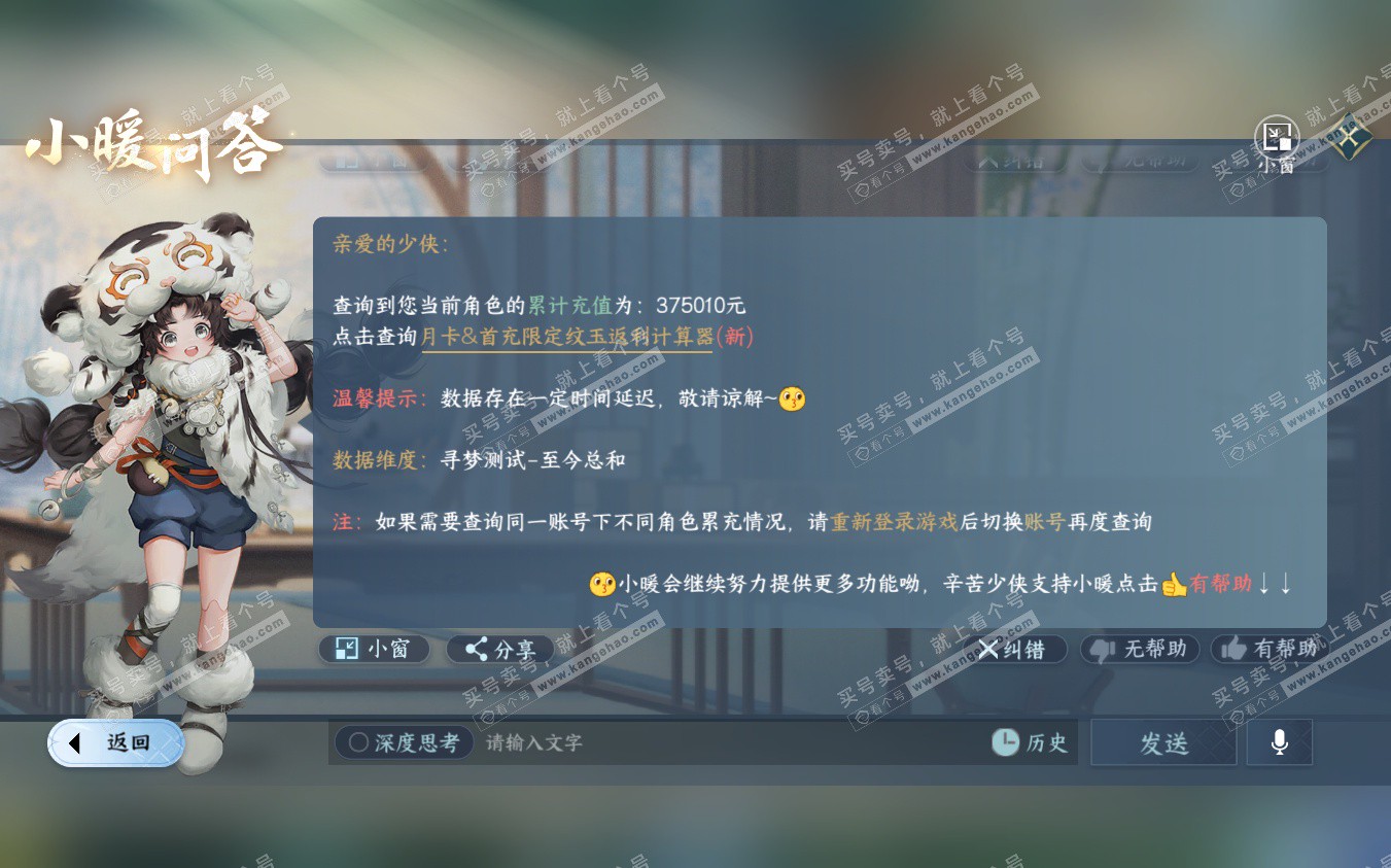 NSH322891逆水寒手游账号详情图77