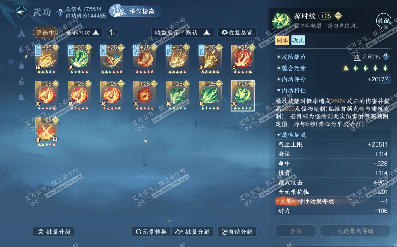 NSH322891逆水寒手游账号详情图72