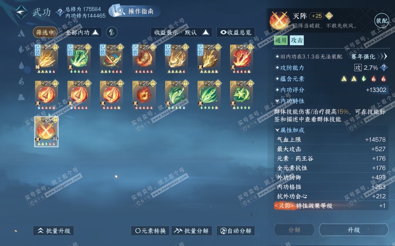 NSH322891逆水寒手游账号详情图73