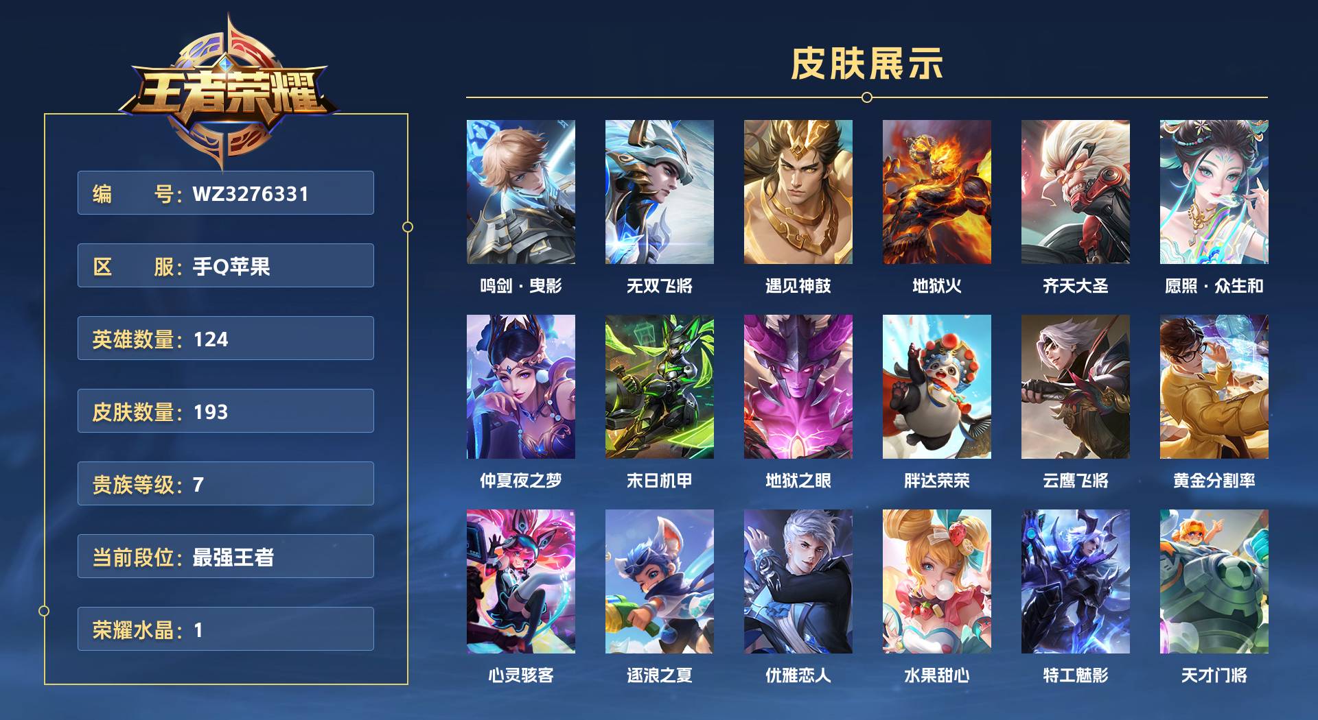 WZ3276331王者荣耀账号详情图1