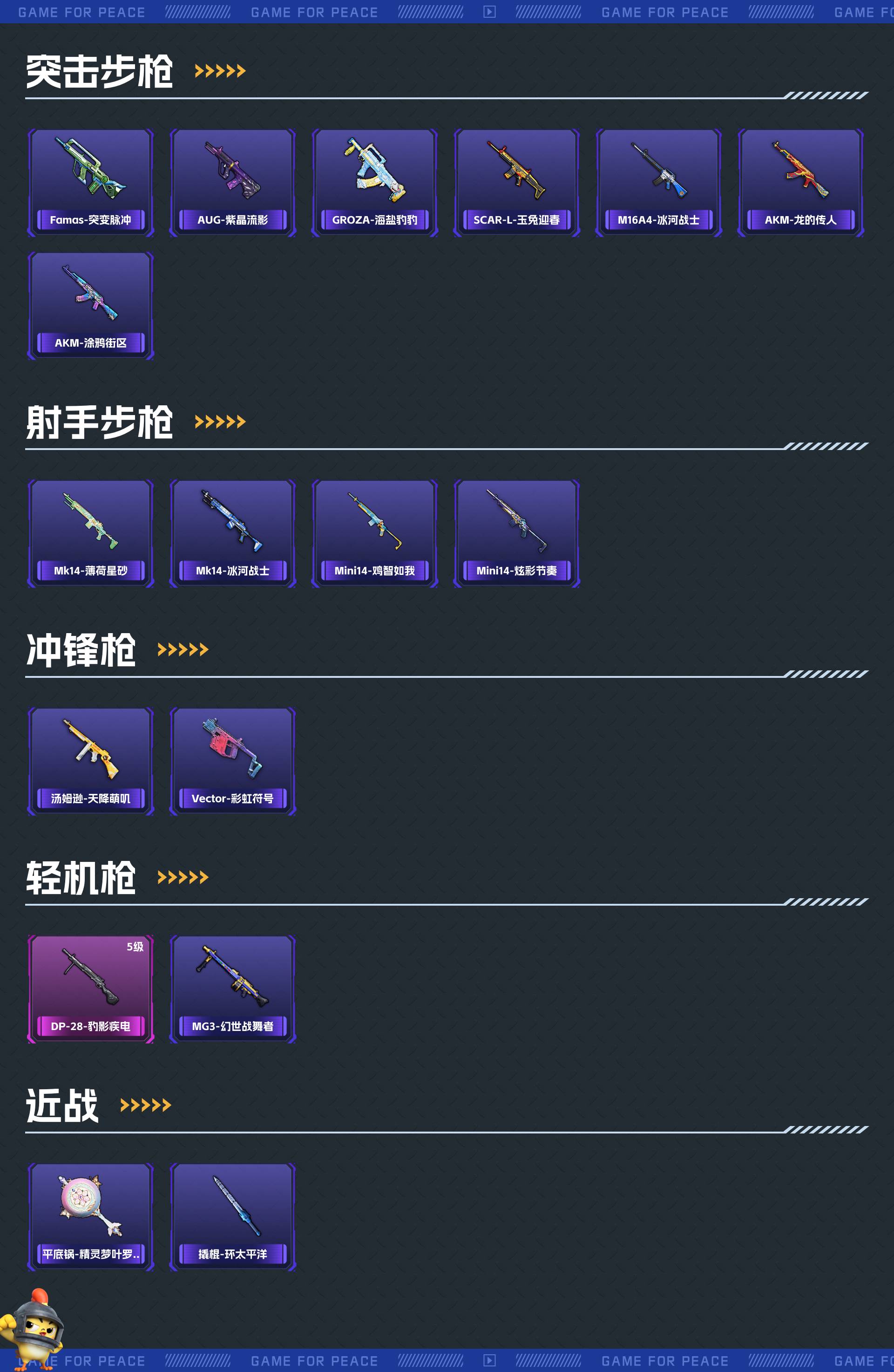 HP3329736和平精英账号详情图4