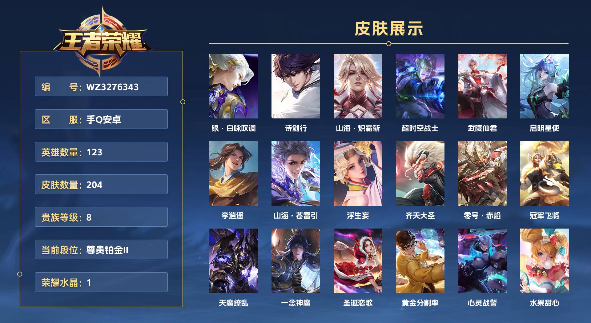 WZ3276343王者荣耀账号详情图1