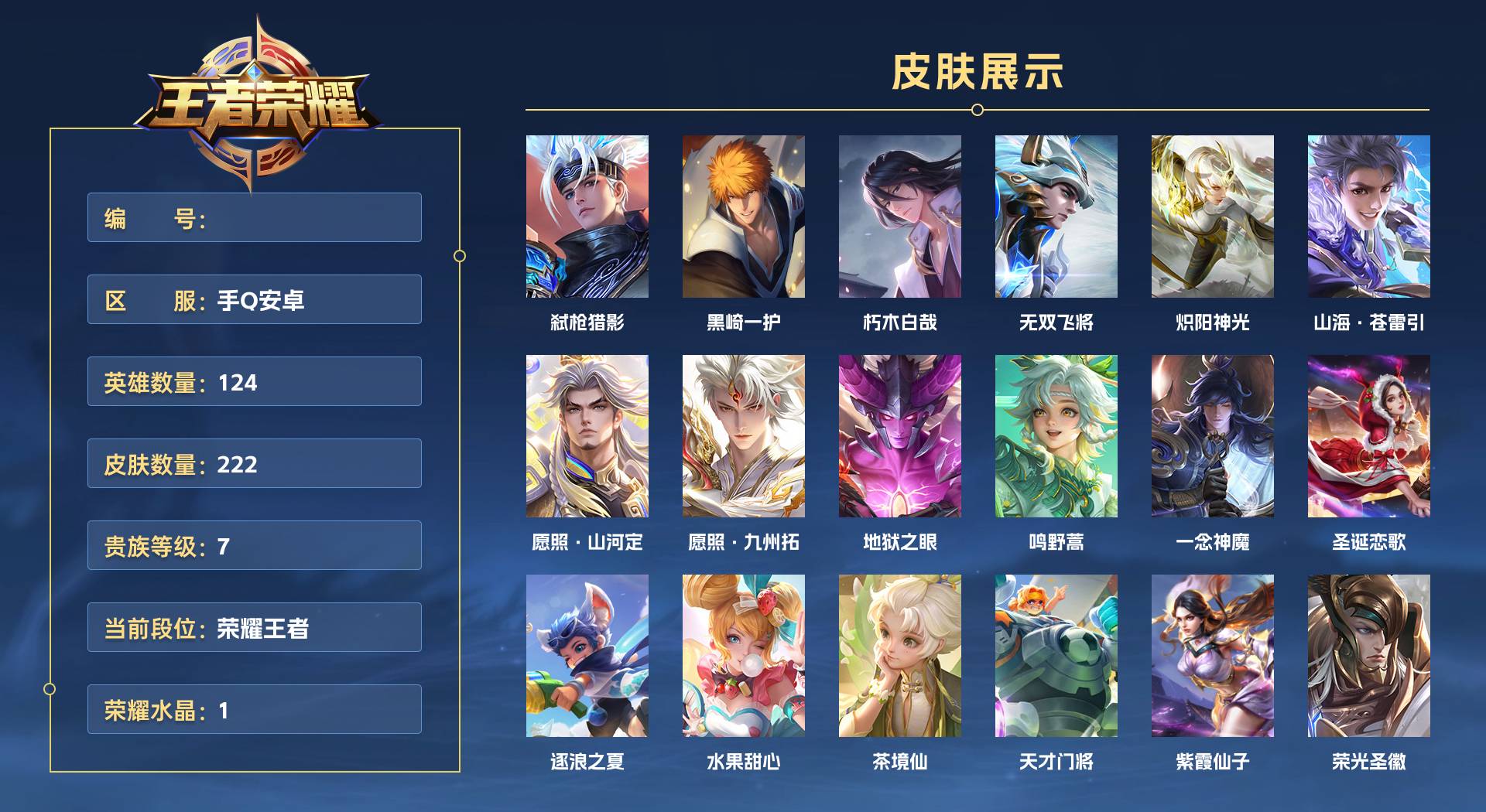 WZ3276338王者荣耀账号详情图1 WZ3276338王者荣耀账号详情图1