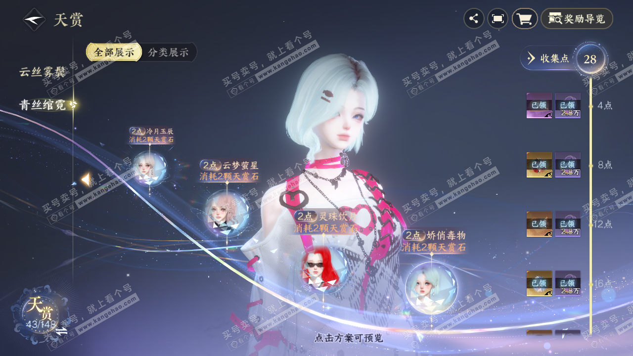 NSH322893逆水寒手游账号详情图18