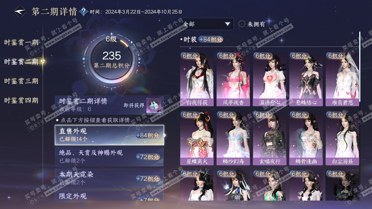 NSH322893逆水寒手游账号详情图26
