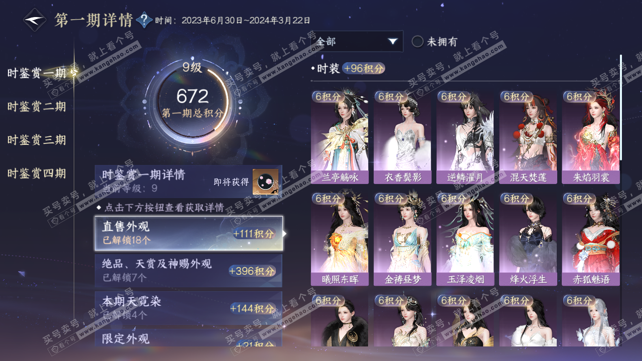 NSH322893逆水寒手游账号详情图24