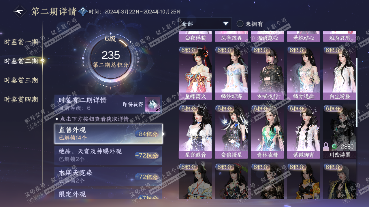 NSH322893逆水寒手游账号详情图27