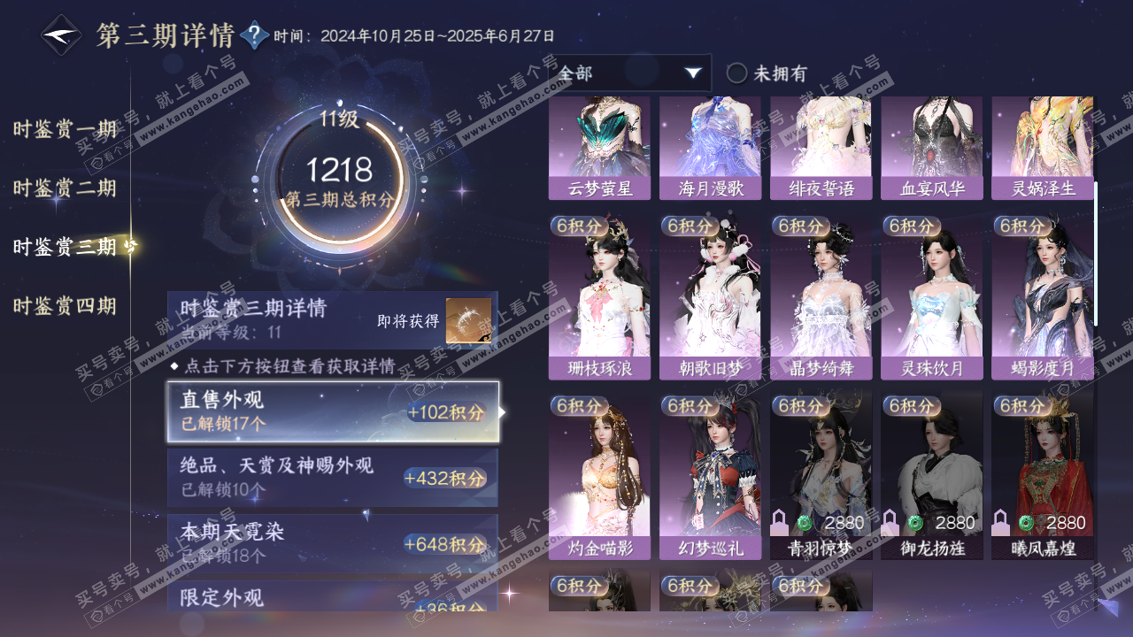 NSH322893逆水寒手游账号详情图29