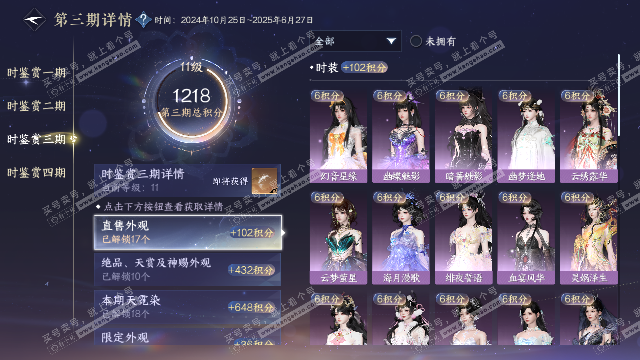 NSH322893逆水寒手游账号详情图28