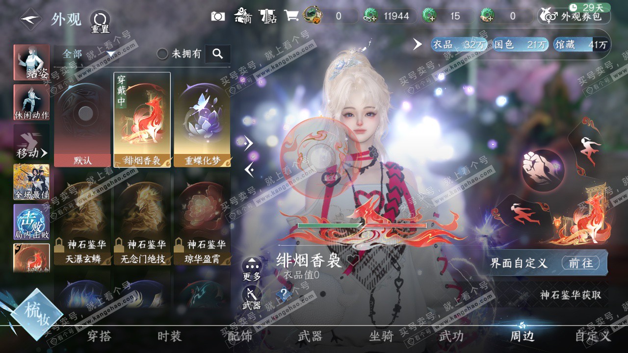 NSH322893逆水寒手游账号详情图33