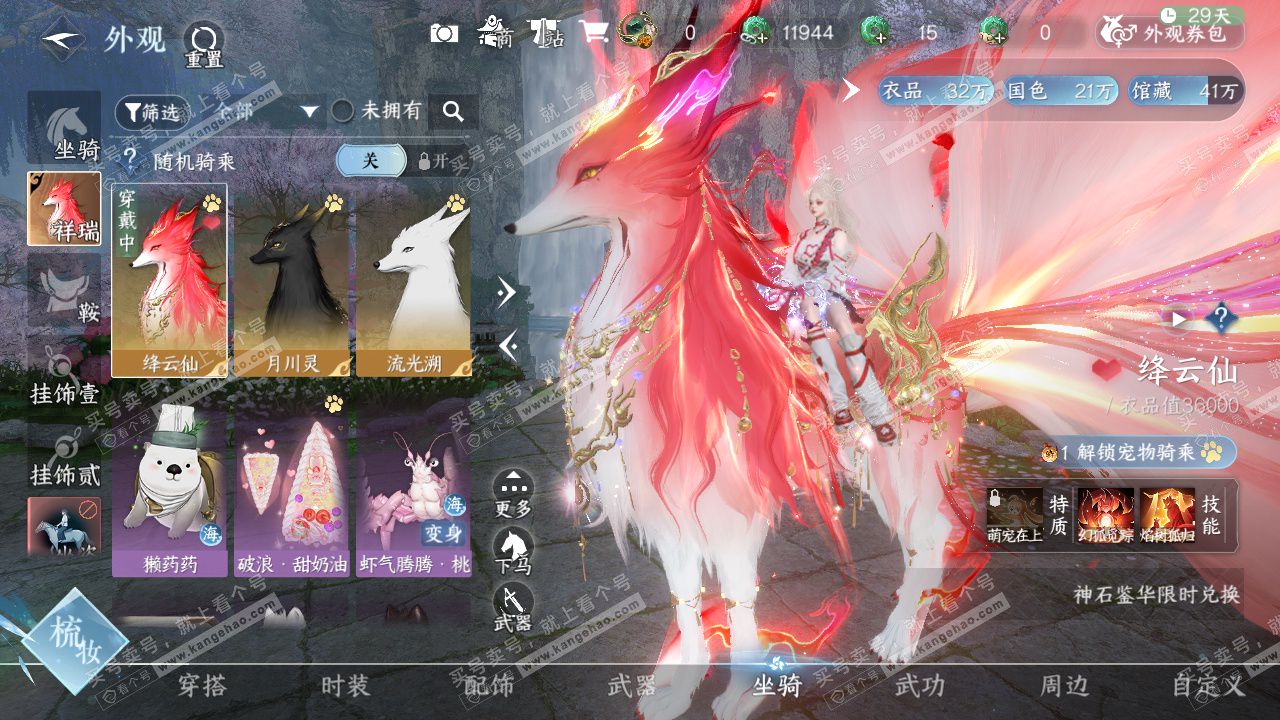NSH322893逆水寒手游账号详情图32