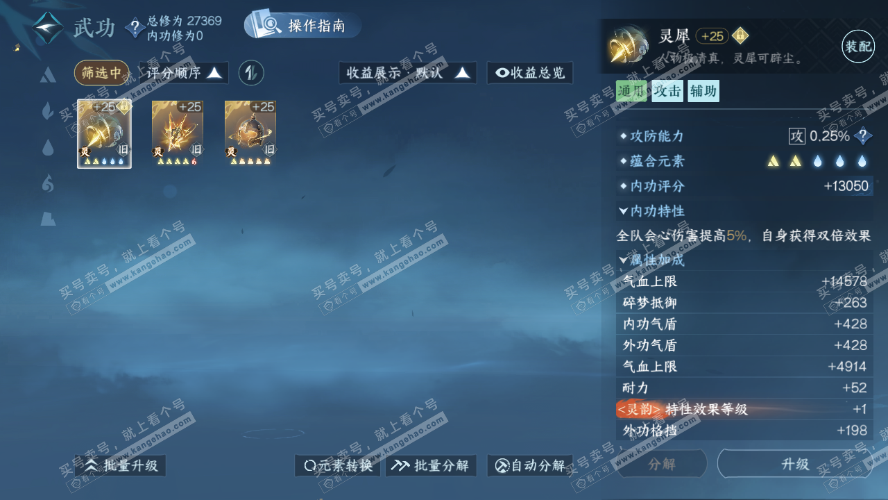 NSH322893逆水寒手游账号详情图37