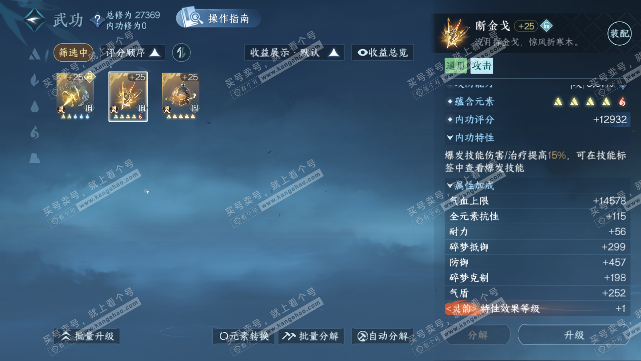 NSH322893逆水寒手游账号详情图38