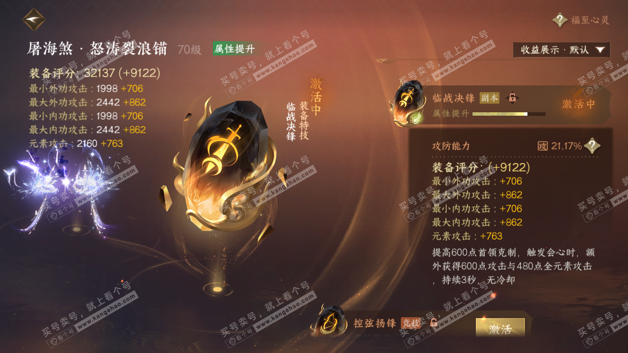 NSH322893逆水寒手游账号详情图40