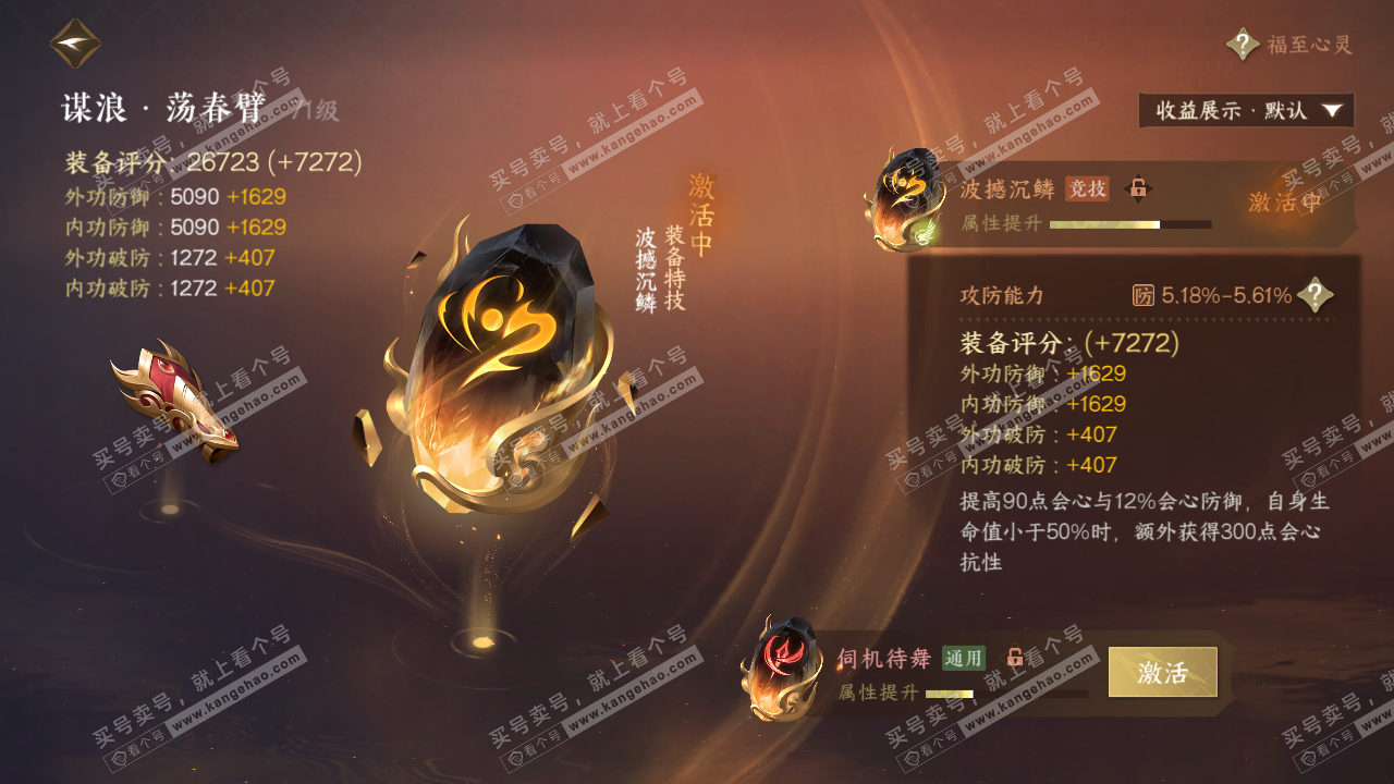 NSH322893逆水寒手游账号详情图41