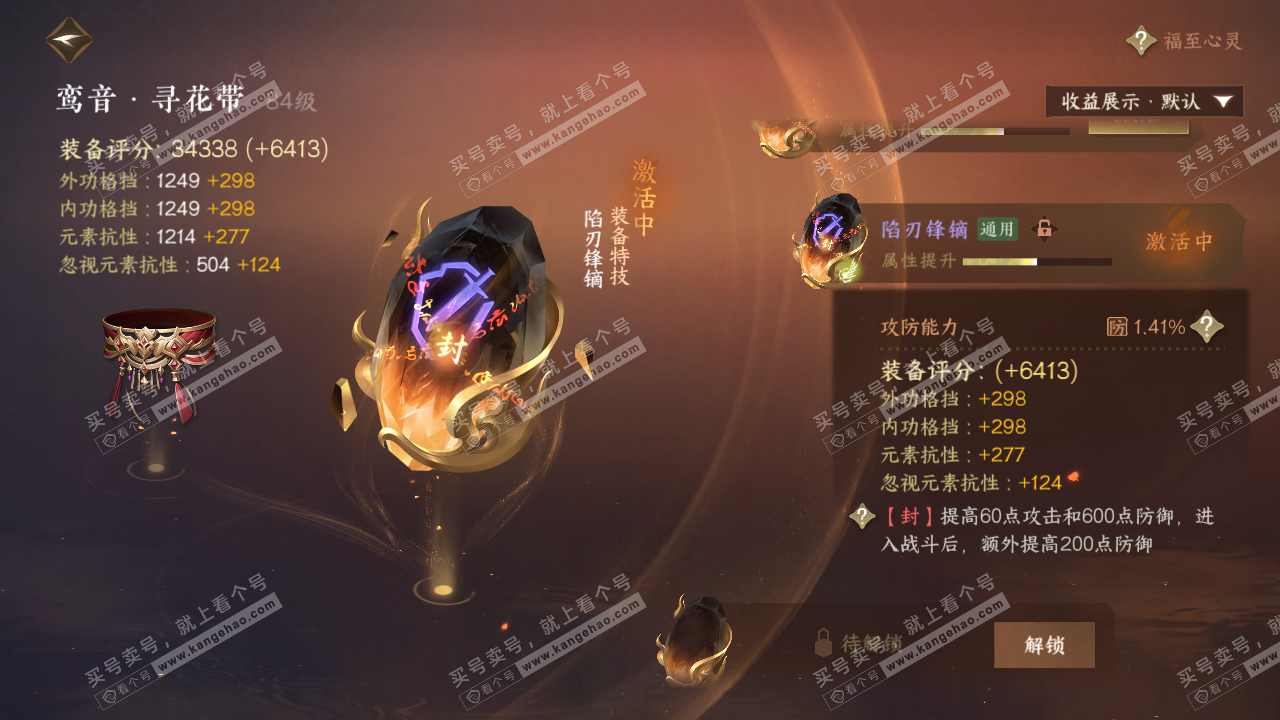 NSH322893逆水寒手游账号详情图42