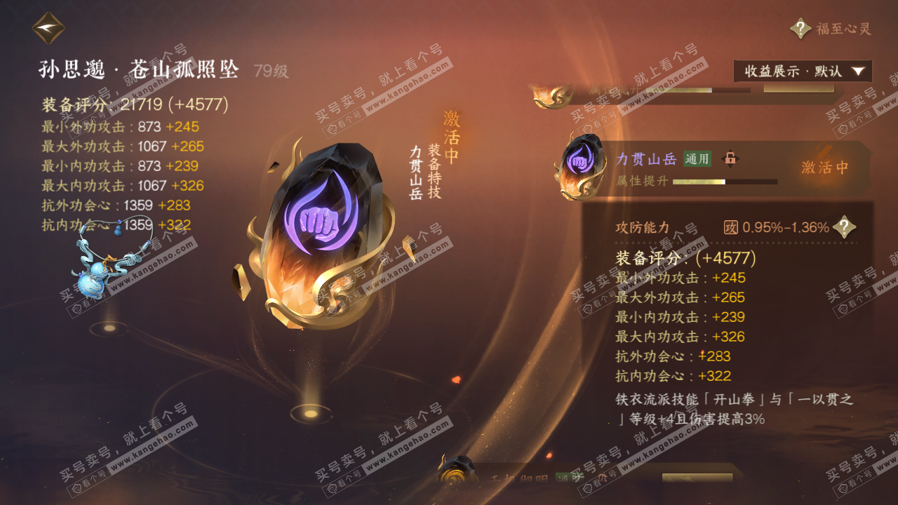 NSH322893逆水寒手游账号详情图44