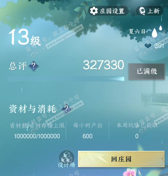 NSH322893逆水寒手游账号详情图49