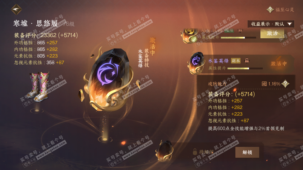 NSH322893逆水寒手游账号详情图43