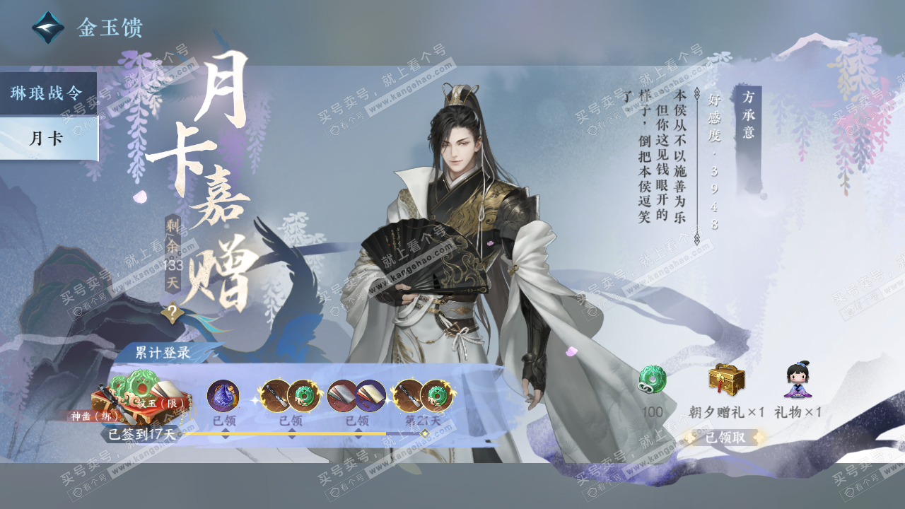 NSH322893逆水寒手游账号详情图48