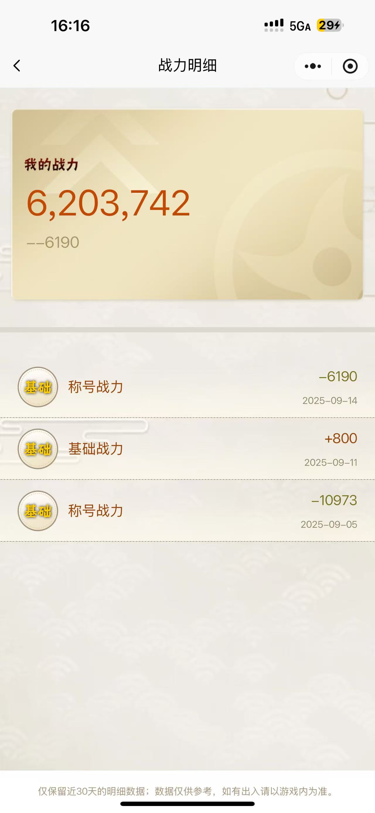 HY324623火影忍者账号详情图3