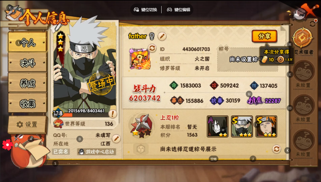 HY324623火影忍者账号详情图4