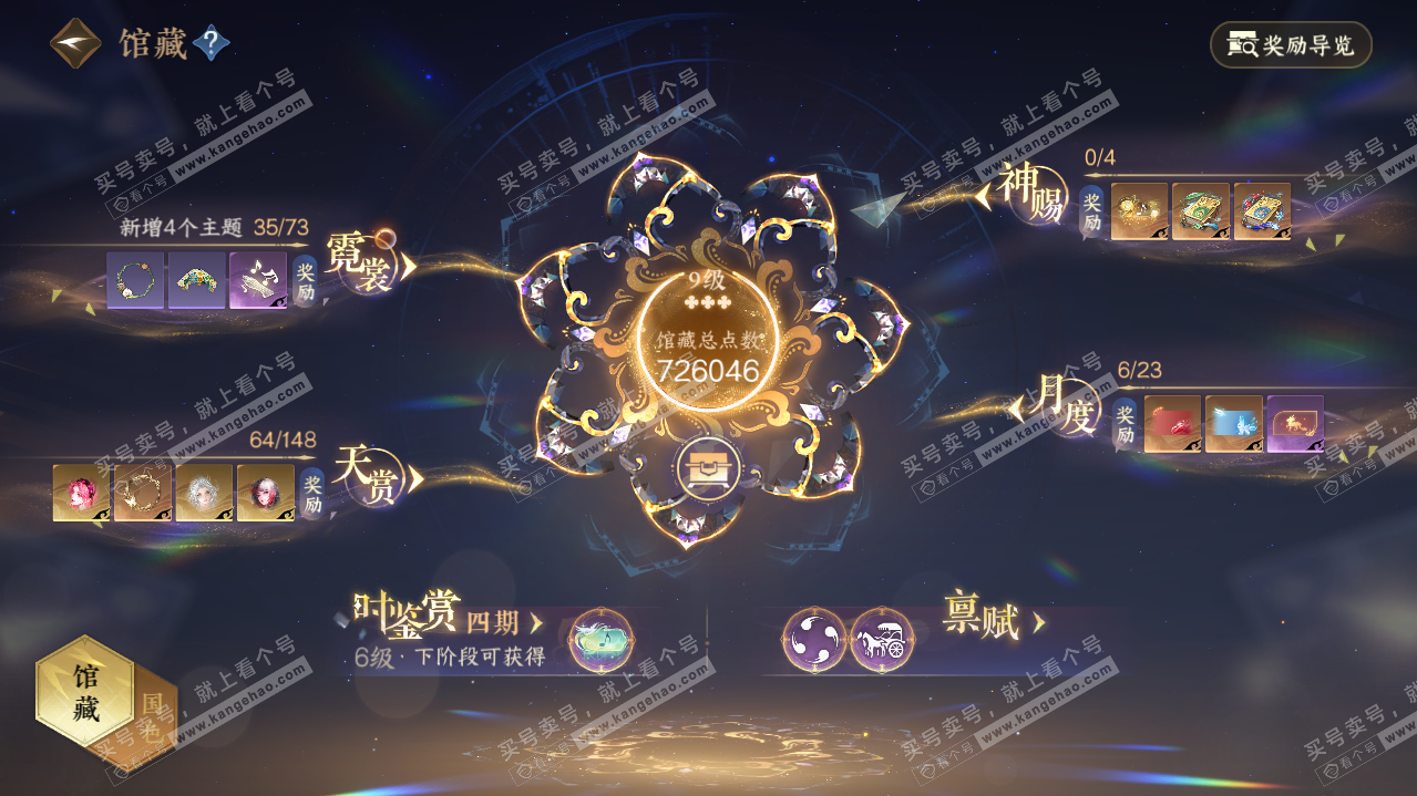 NSH322894逆水寒手游账号详情图7