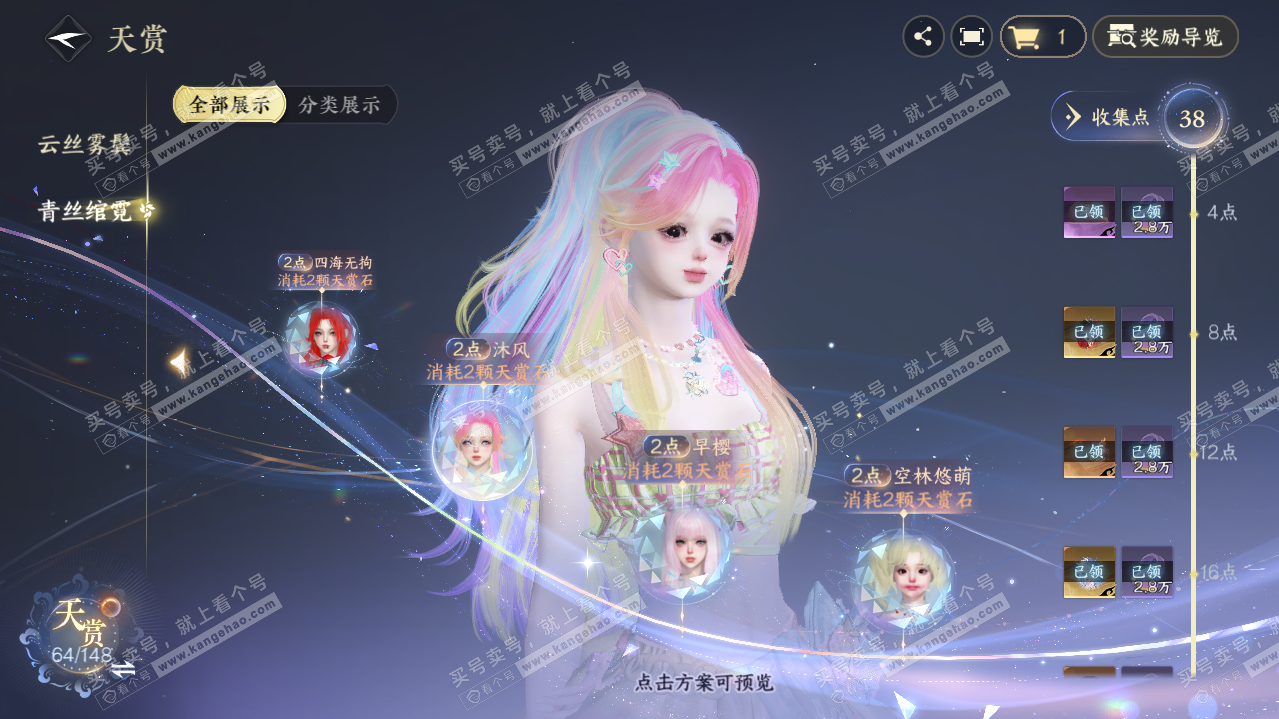 NSH322894逆水寒手游账号详情图16