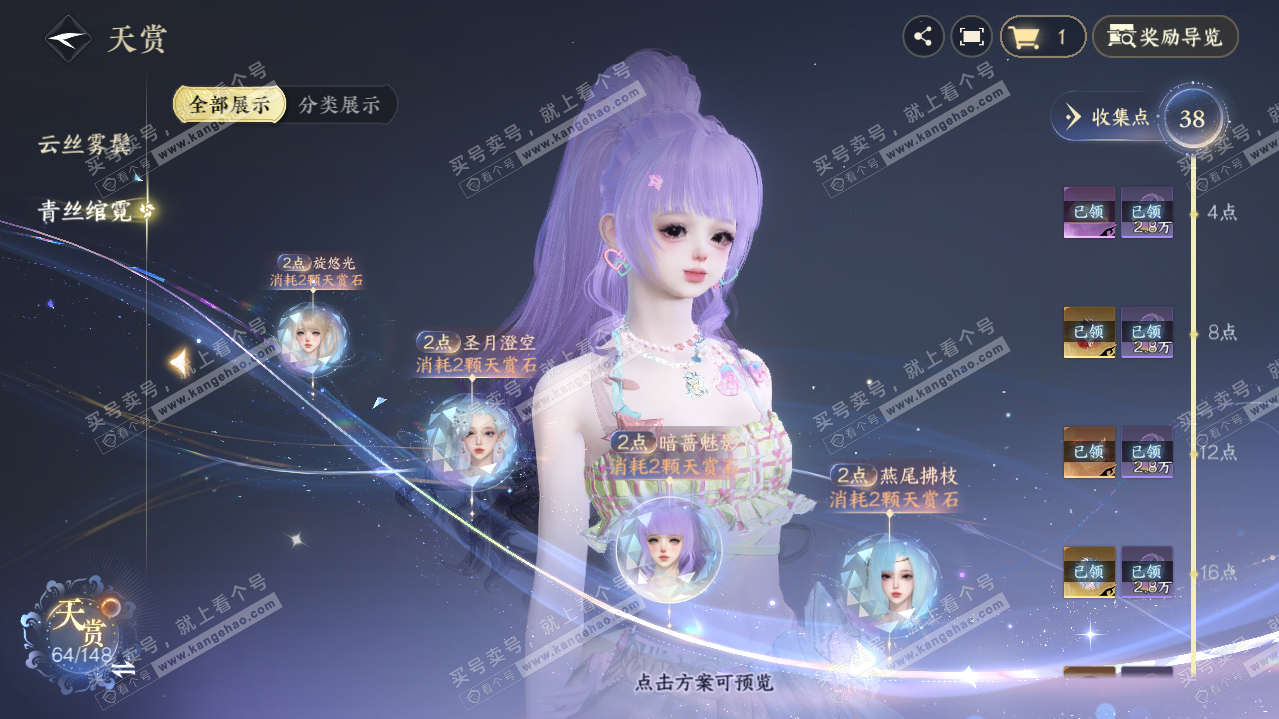 NSH322894逆水寒手游账号详情图13