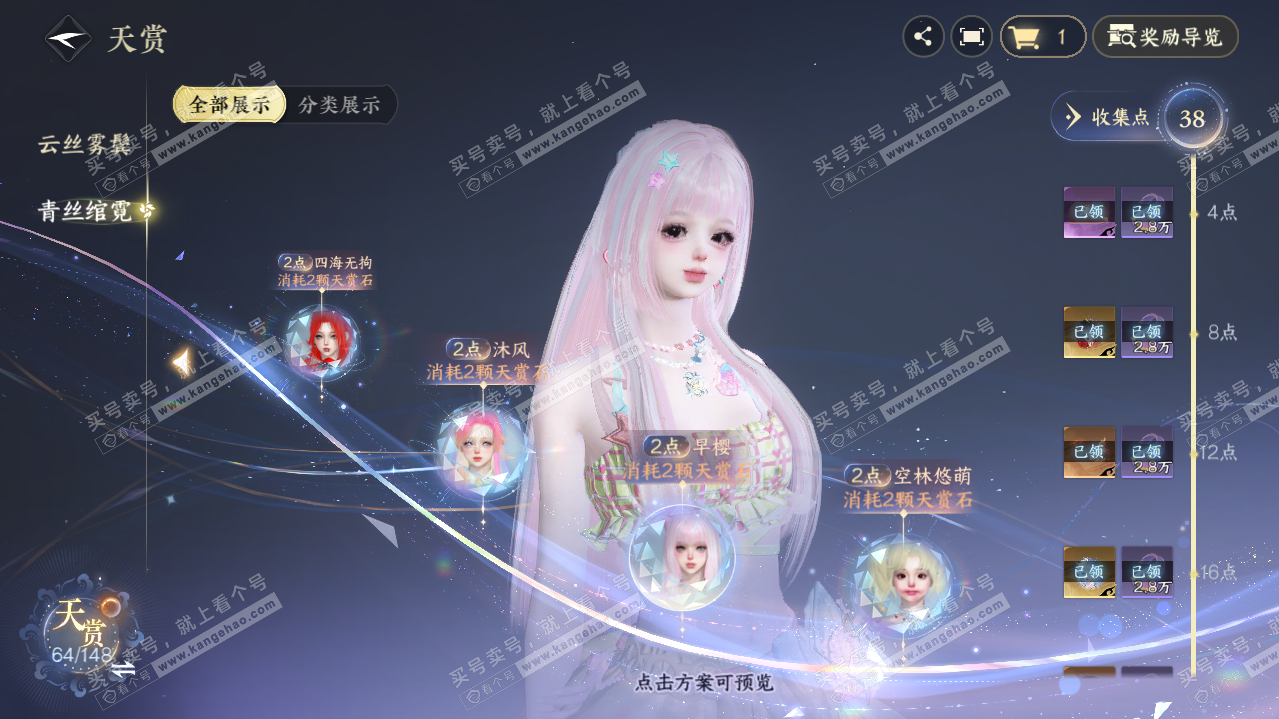 NSH322894逆水寒手游账号详情图17