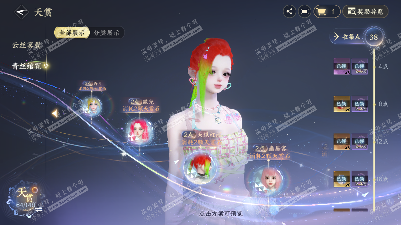 NSH322894逆水寒手游账号详情图23