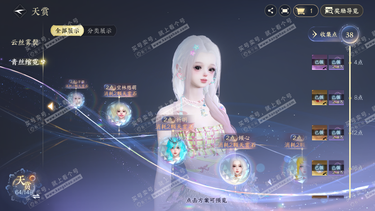 NSH322894逆水寒手游账号详情图20