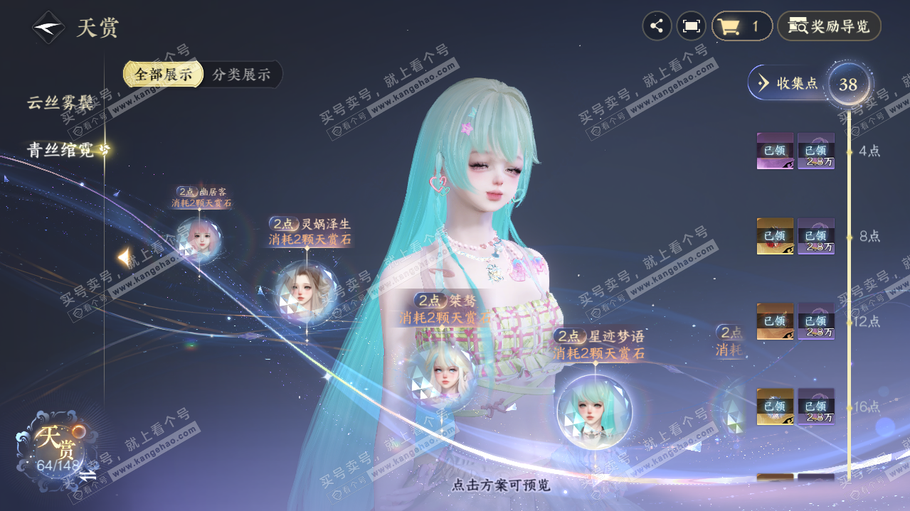 NSH322894逆水寒手游账号详情图27