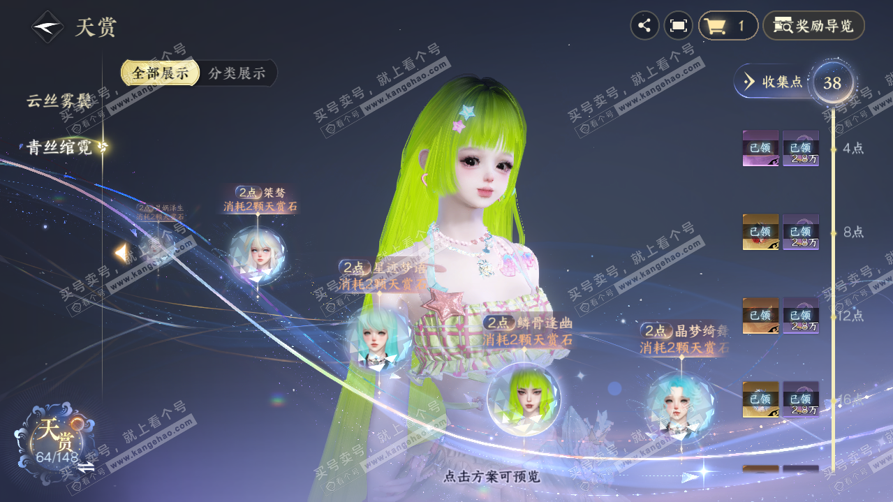 NSH322894逆水寒手游账号详情图28