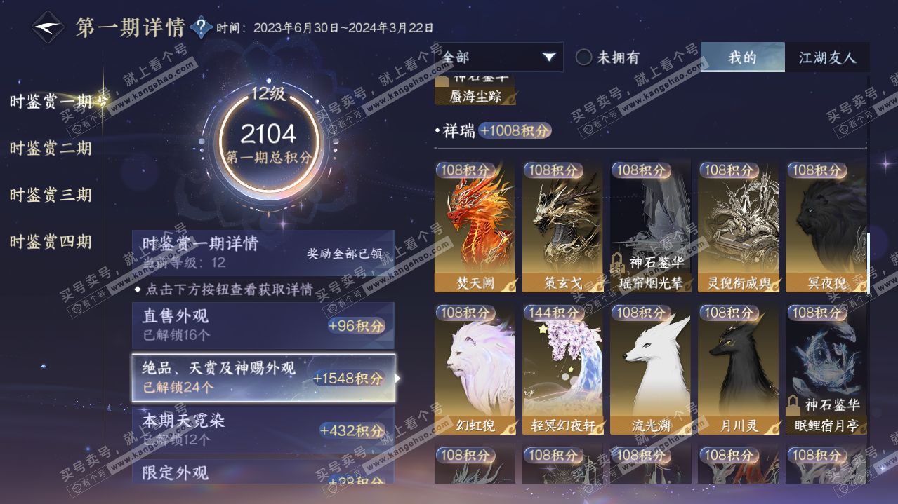 NSH322894逆水寒手游账号详情图31