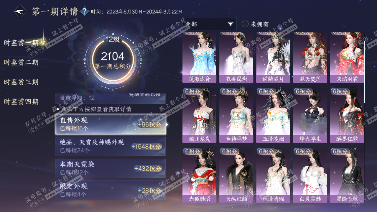 NSH322894逆水寒手游账号详情图38