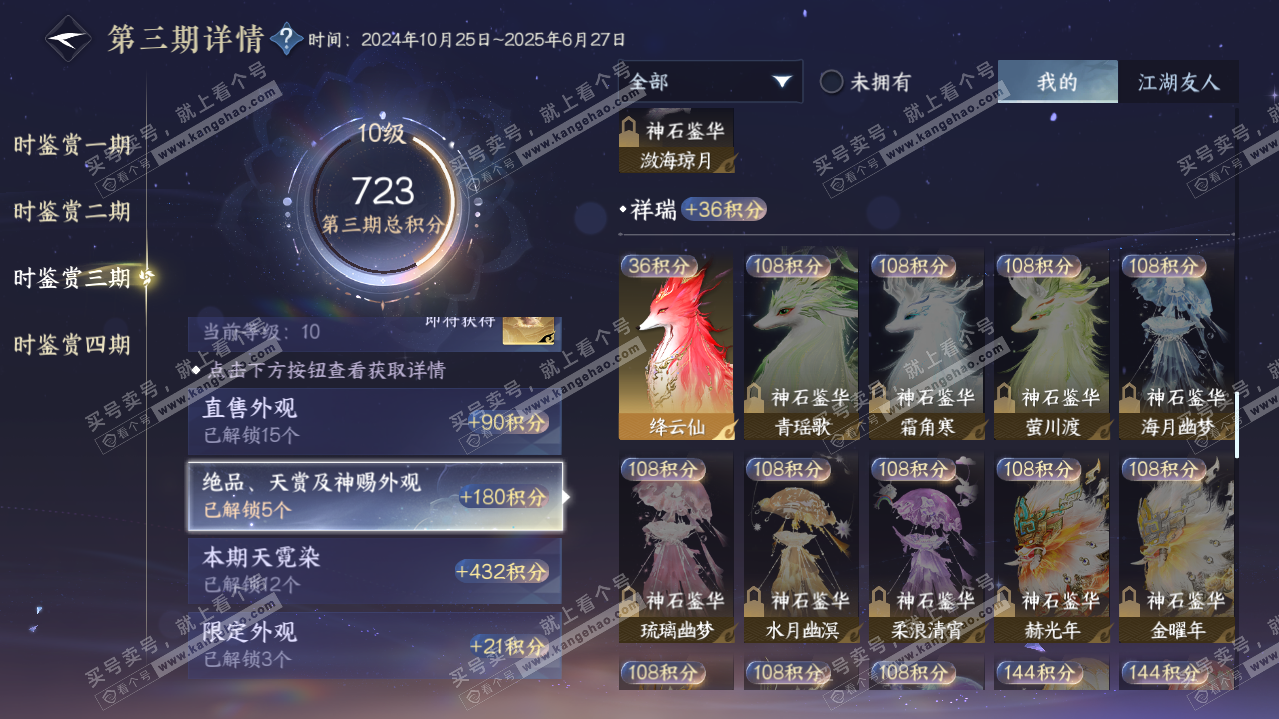 NSH322894逆水寒手游账号详情图37