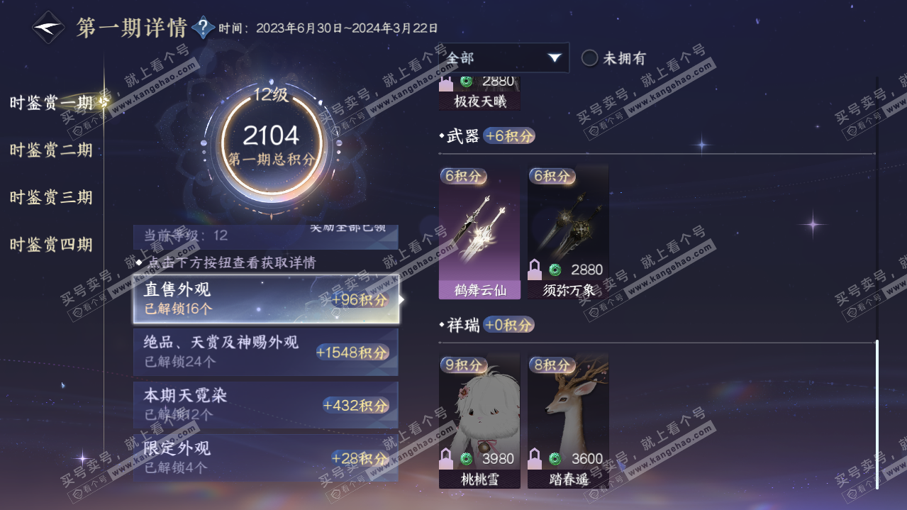 NSH322894逆水寒手游账号详情图39