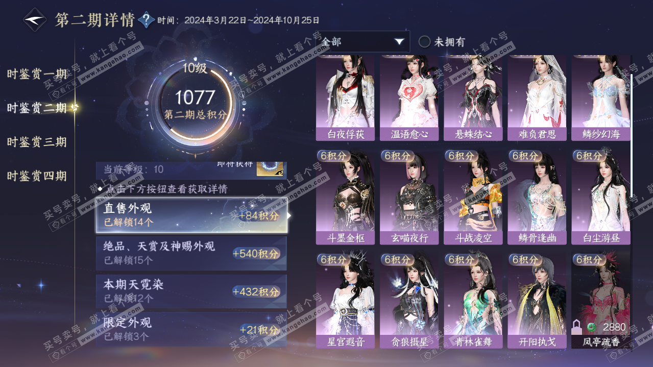 NSH322894逆水寒手游账号详情图40