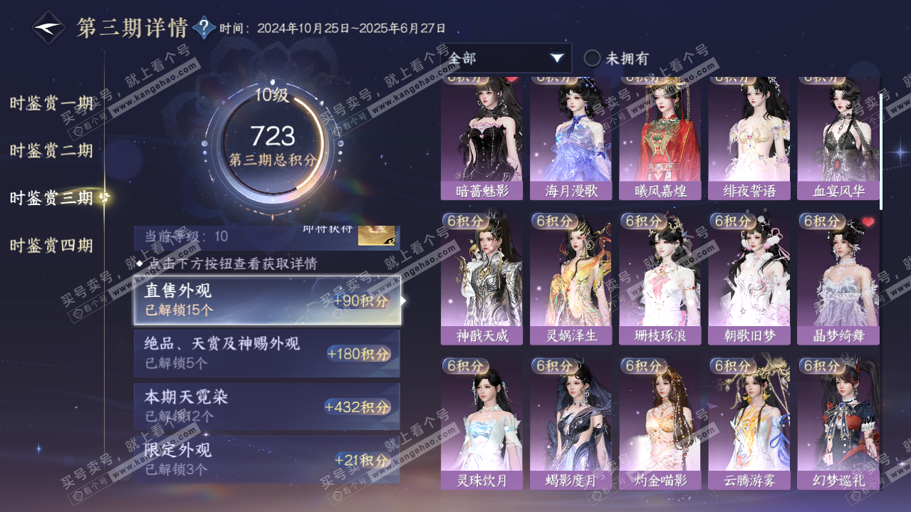NSH322894逆水寒手游账号详情图41