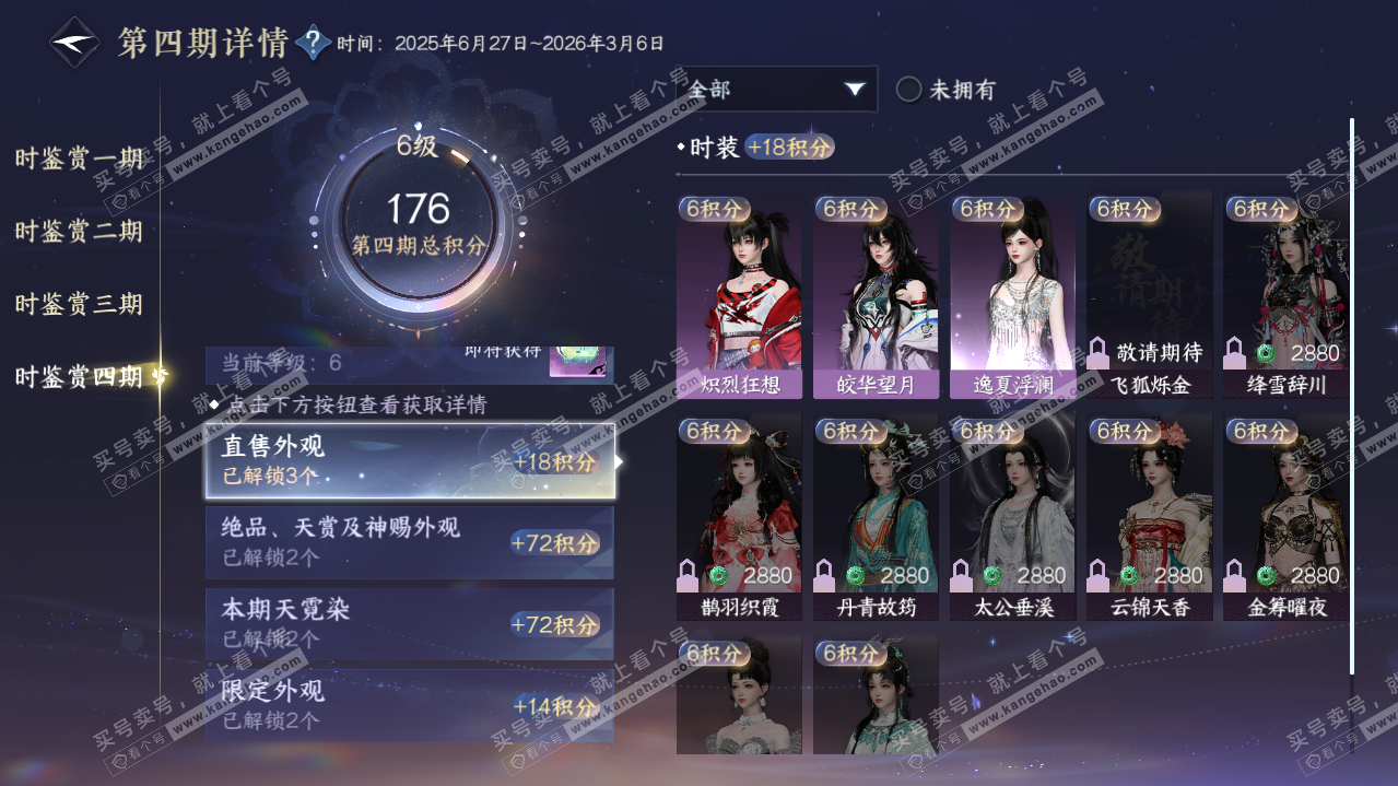 NSH322894逆水寒手游账号详情图42