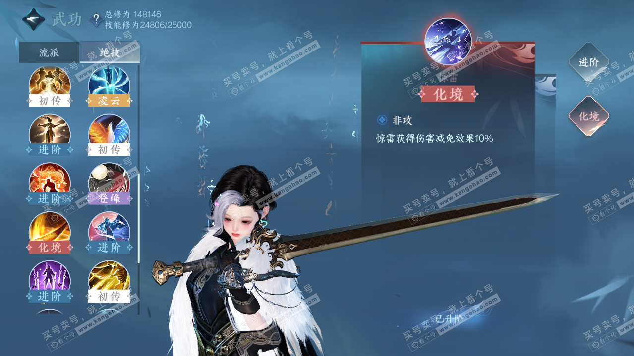 NSH322894逆水寒手游账号详情图44