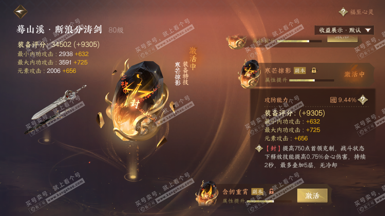 NSH322894逆水寒手游账号详情图47