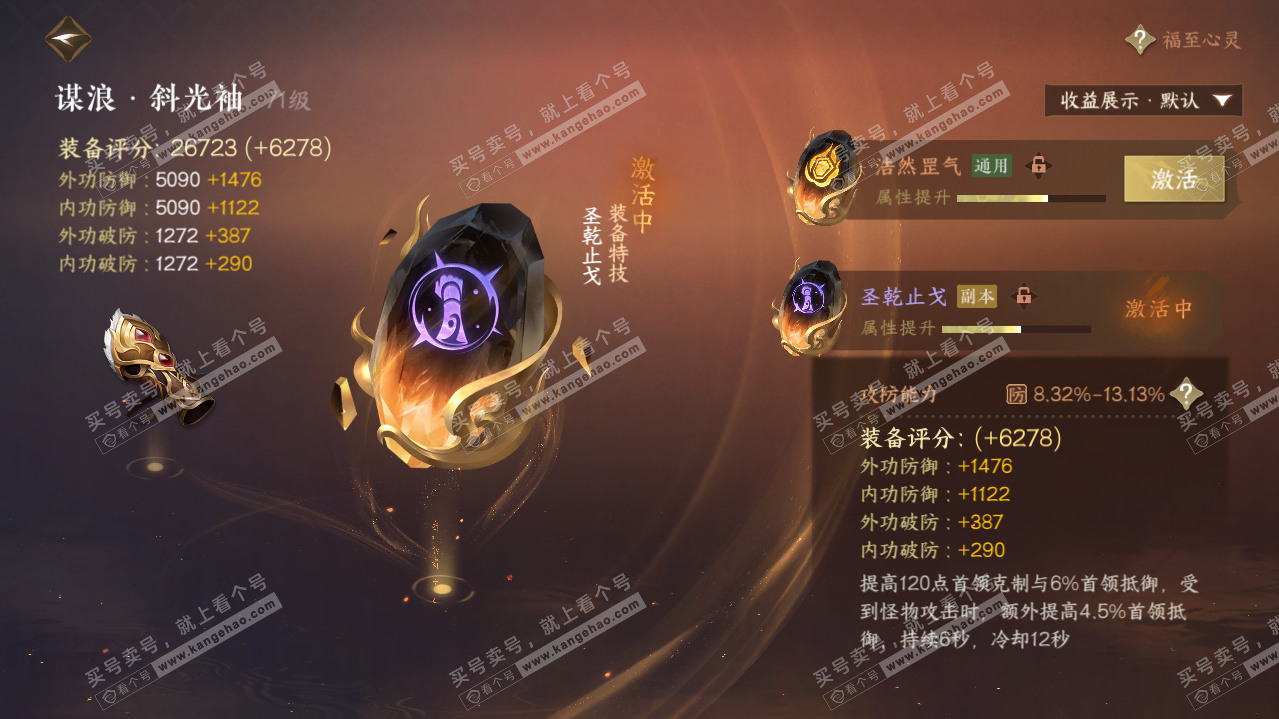 NSH322894逆水寒手游账号详情图48
